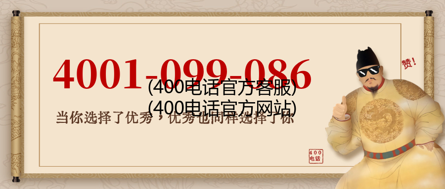 (400电话官方客服)(400电话官方网站)