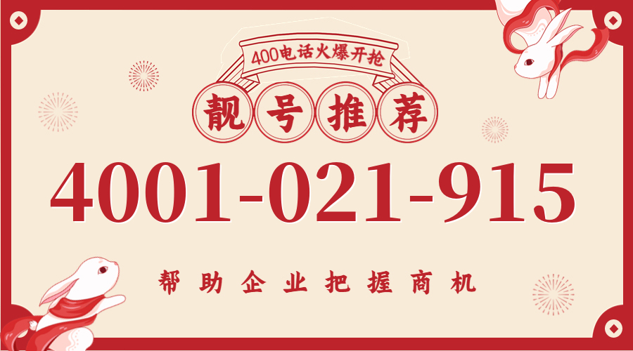 (4001021915号码怎么样)(4001021915价格费用)