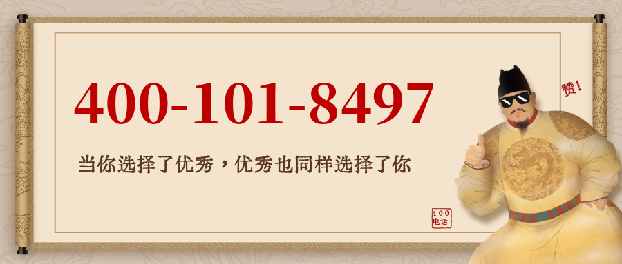 (4001018497号码怎么样)(4001018497价格费用)