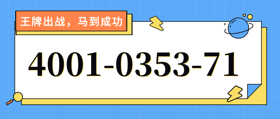 (4001035371号码怎么样)(4001035371价格费用)