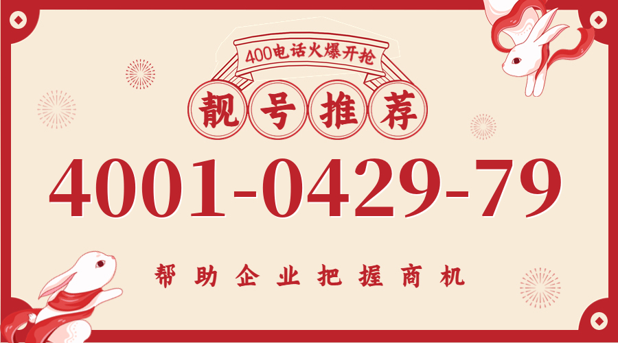 (4001042979号码怎么样)(4001042979价格费用)