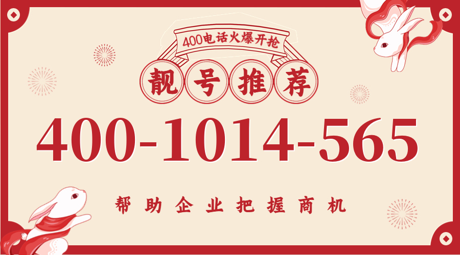 (4001014565号码怎么样)(4001014565价格费用)