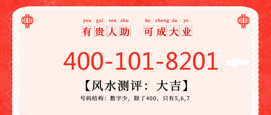 (4001018201号码怎么样)(4001018201价格费用)