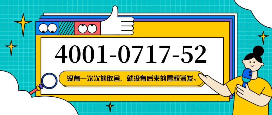 (4001071752号码怎么样)(4001071752价格费用)