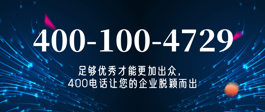 (4001004729号码怎么样)(4001004729价格费用)