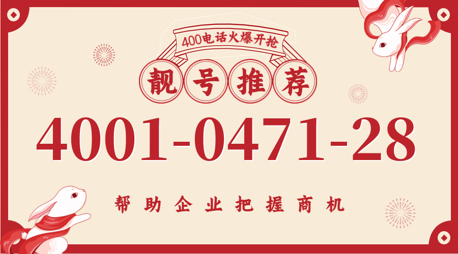(4001047128号码怎么样)(4001047128价格费用)