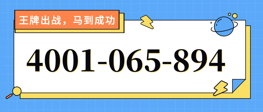(4001065894号码怎么样)(4001065894价格费用)