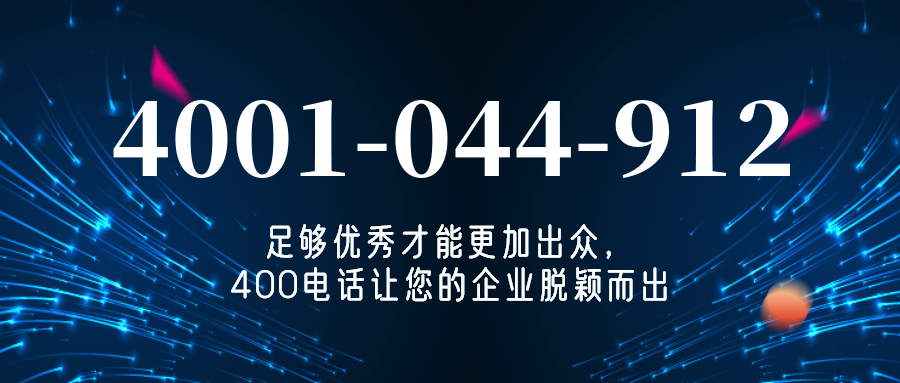 (4001044912号码怎么样)(4001044912价格费用)