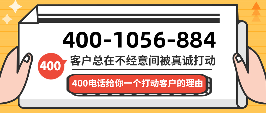 (4001056884号码怎么样)(4001056884价格费用)