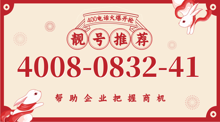 (4008083241号码怎么样)(4008083241价格费用)