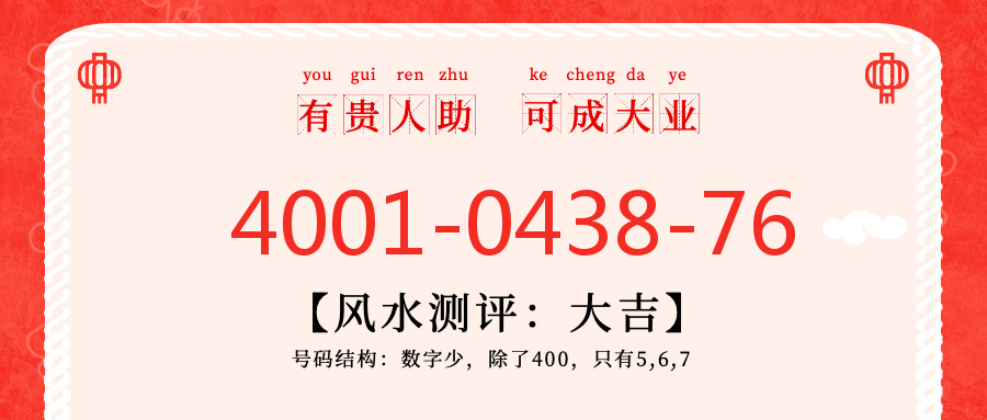 (4001043876号码怎么样)(4001043876价格费用)