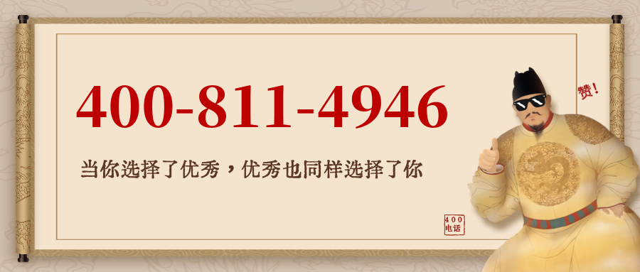 (4008114946号码怎么样)(4008114946价格费用)