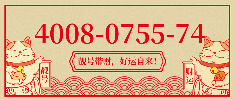 (4008075574号码怎么样)(4008075574价格费用)