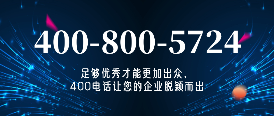 (4008005724号码怎么样)(4008005724价格费用)