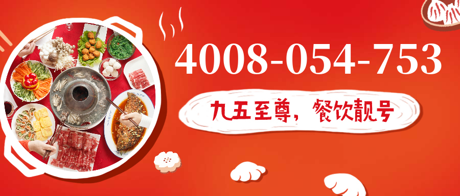 (4008054753号码怎么样)(4008054753价格费用)