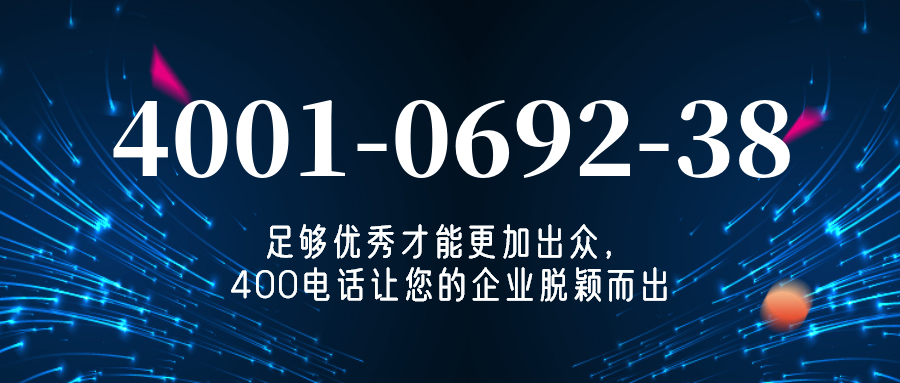 (4001069238号码怎么样)(4001069238价格费用)