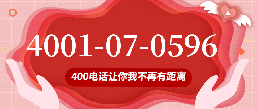 (4001070596号码怎么样)(4001070596价格费用)