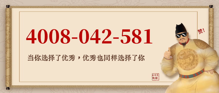 (4008042581号码怎么样)(4008042581价格费用)