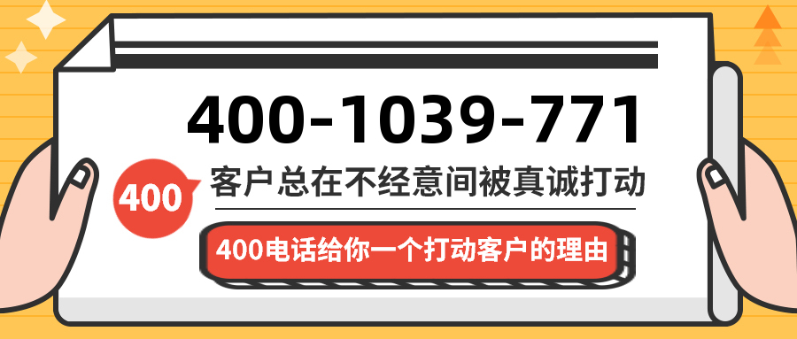 (4001039771号码怎么样)(4001039771价格费用)