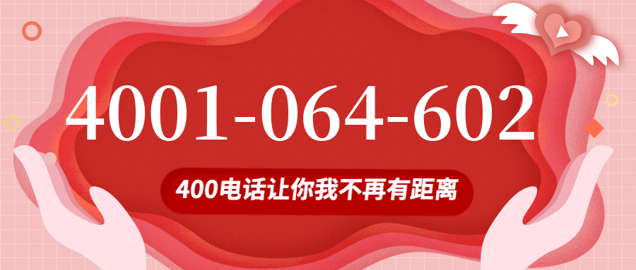 (4001064602号码怎么样)(4001064602价格费用)