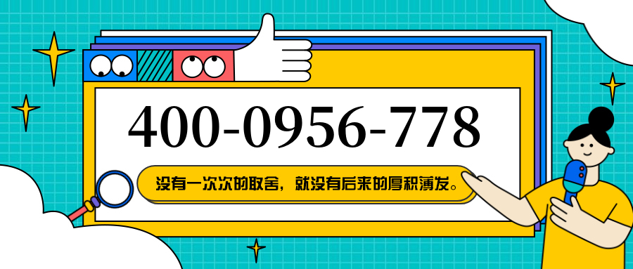 (4000956778号码怎么样)(4000956778价格费用)