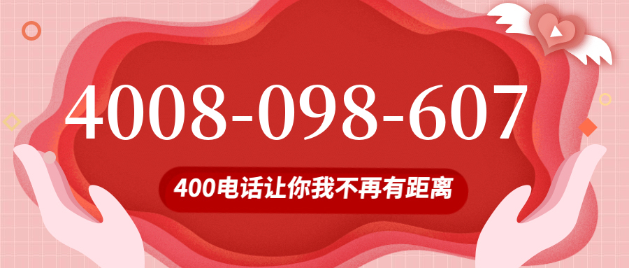 (4008098607号码怎么样)(4008098607价格费用)