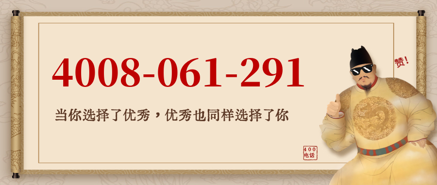 (4008061291号码怎么样)(4008061291价格费用)