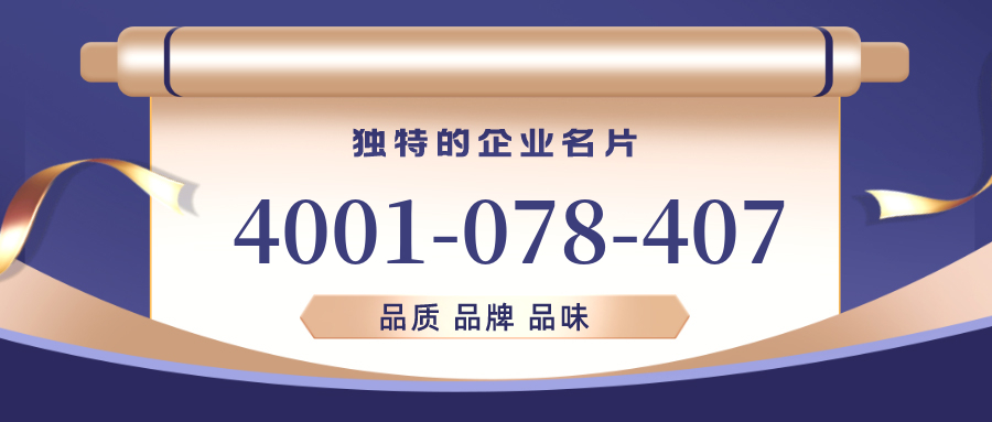 (4001078407号码怎么样)(4001078407价格费用)