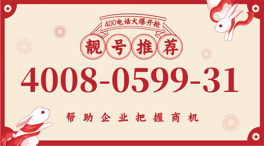 (4008059931号码怎么样)(4008059931价格费用)