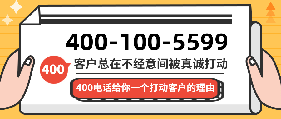 (4001005599号码怎么样)(4001005599价格费用)