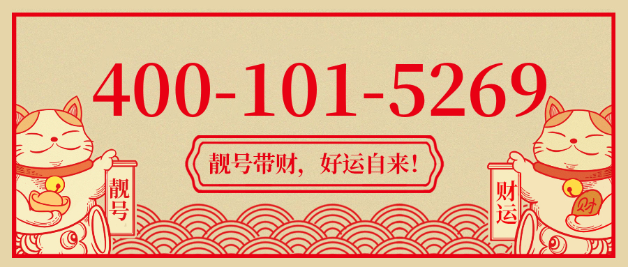 (4001015269号码怎么样)(4001015269价格费用)