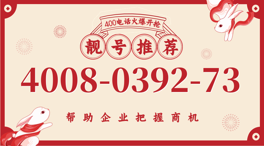 (4008039273号码怎么样)(4008039273价格费用)