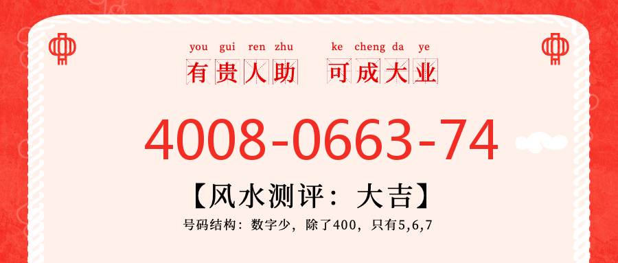 (4008066374号码怎么样)(4008066374价格费用)