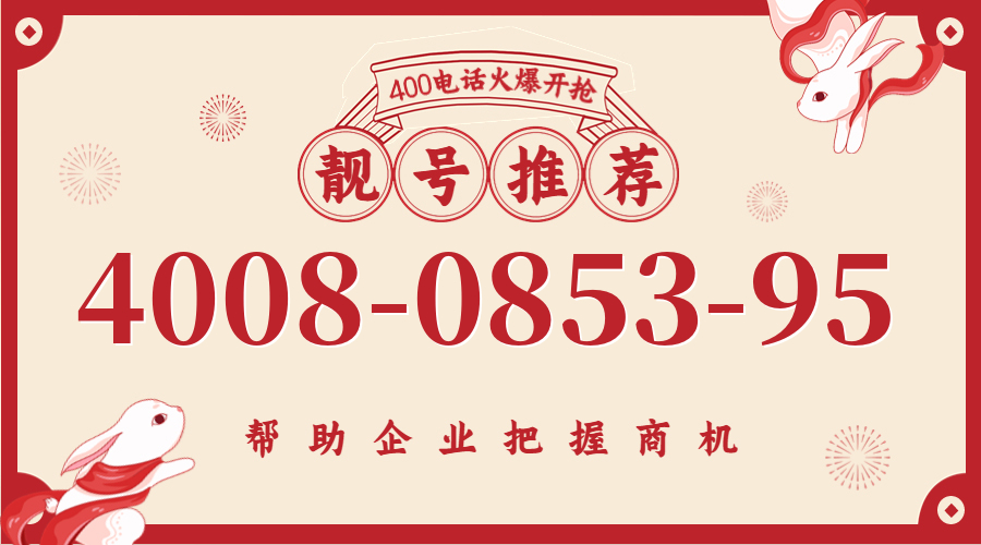(4008085395号码怎么样)(4008085395价格费用)