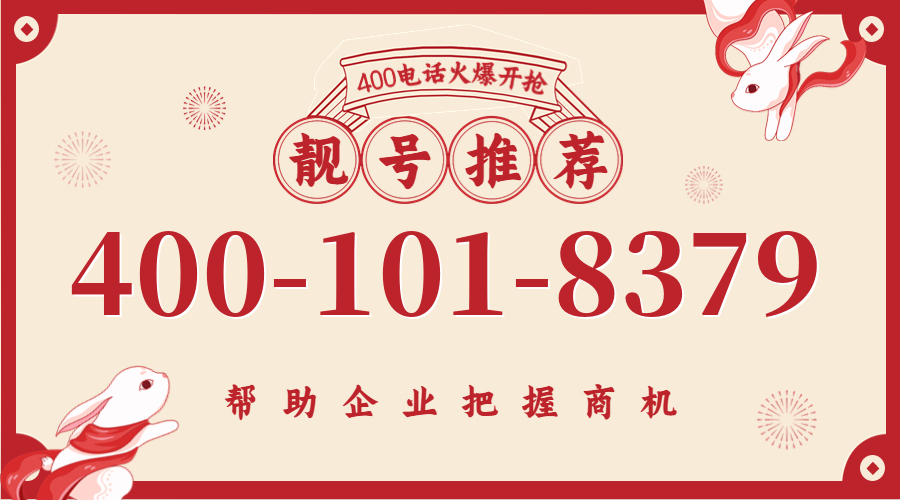(4001018379号码怎么样)(4001018379价格费用)