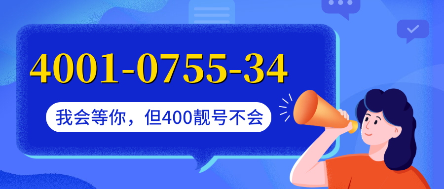 (4001075534号码怎么样)(4001075534价格费用)