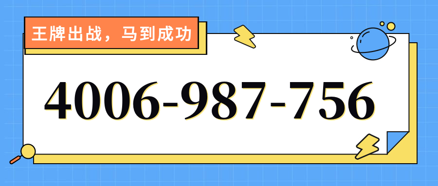 (4006987756号码怎么样)(4006987756价格费用)