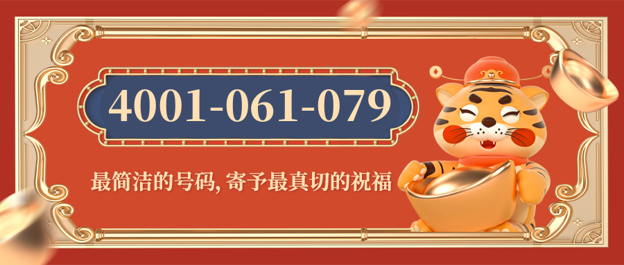 (4001061079号码怎么样)(4001061079价格费用)