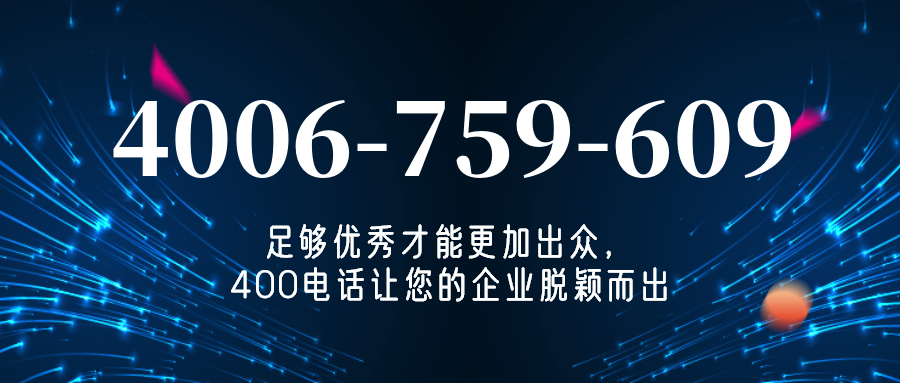 (4006759609号码怎么样)(4006759609价格费用)