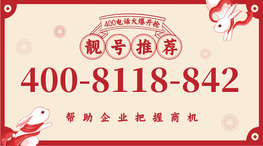 (4008118842号码怎么样)(4008118842价格费用)