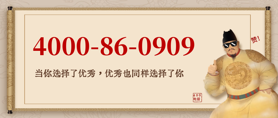 (4000860909号码怎么样)(4000860909价格费用)