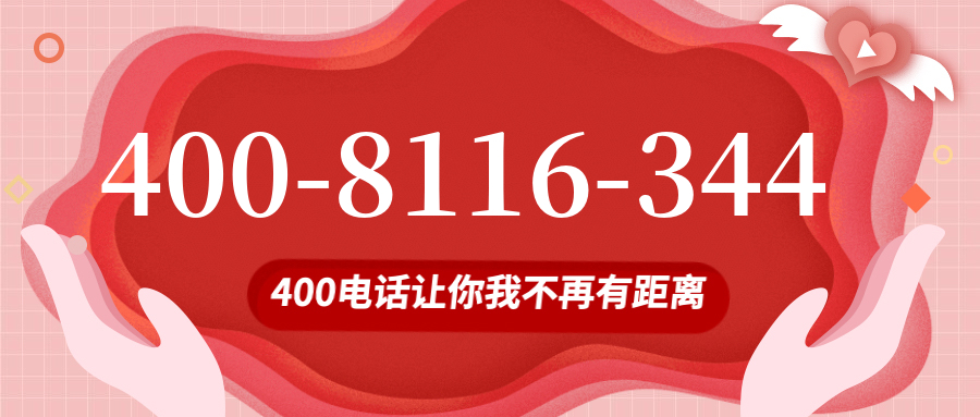 (4008116344号码怎么样)(4008116344价格费用)