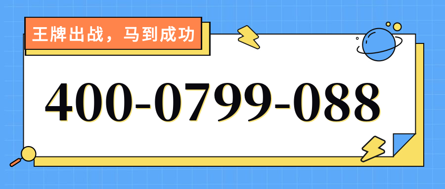 (4000799088号码怎么样)(4000799088价格费用)