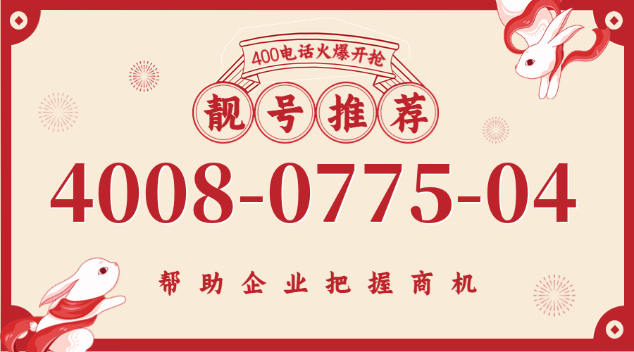 (4008077504号码怎么样)(4008077504价格费用)