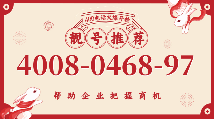 (4008046897号码怎么样)(4008046897价格费用)