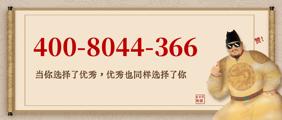 (4008044366号码怎么样)(4008044366价格费用)