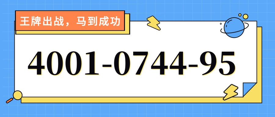 (4001074495号码怎么样)(4001074495价格费用)