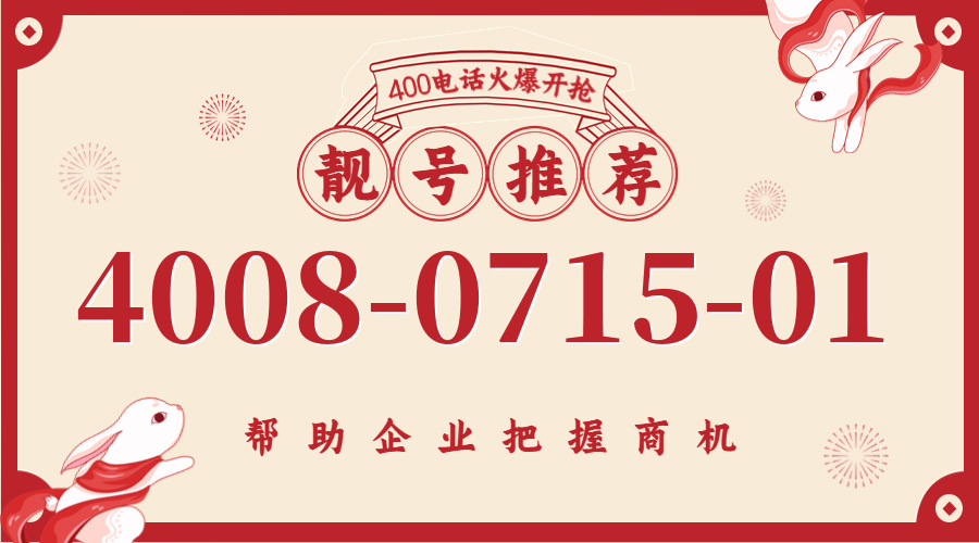 (4008071501号码怎么样)(4008071501价格费用)