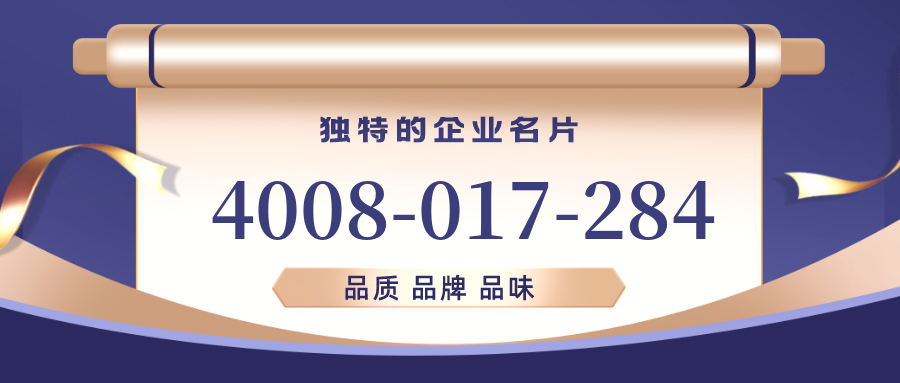 (4008017284号码怎么样)(4008017284价格费用)