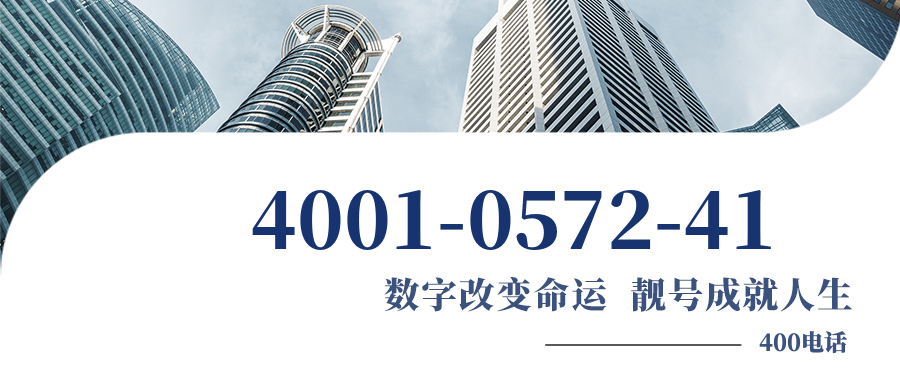 (4001057241号码怎么样)(4001057241价格费用)
